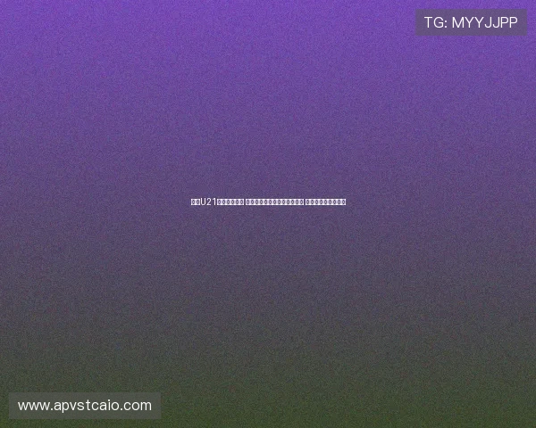 辽鲁U21冲突处罚公布 张峻豪黄秋实等四人停赛三年 群殴参与者停赛八场