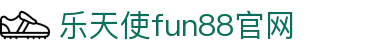 乐天使-fun88乐天使-官方网站